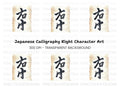 Japanese Calligraphy Clipart Bundle