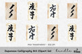 Japanese Calligraphy Clipart Bundle